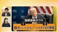 【解説】「20倍返しだ」トランプ大統領再びイランに強硬姿勢のワケ…独立記念日の疲れとハメネイ師葬儀の計算違い