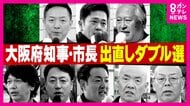 「都構想はいらない」「国保逃れ」飛び交う大量の”やじ”「今回から急に増えた」大阪ダブル選挙に”異変”　前回は混乱なし「表現の自由だが選挙妨害の場合も」と専門家