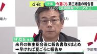 浜岡原発のデータ不正…中部電力の第三者委による調査結果は早ければ夏頃に報告の見通し 国の原子力規制委も調査中