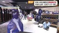 メジャーリーグで活躍の日本人選手の公式グッズ一堂に　松山で期間限定ショップが登場【愛媛】