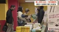「本離れ」の時代に富山の書店が仕掛けた「本の産直市」、出版社が直接読者へ語りかける新たな試み