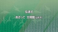 【秋の叙勲】旭日章に3人・瑞宝章に5人　各界で功績あった計47人受章・文翔館で5日に伝達式　山形