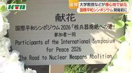 国際平和シンポジウム２０２６のパネリストが爆心地で献花