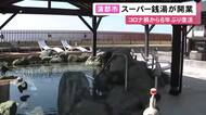 コロナ禍で閉館…スーパー銭湯『みかんの湯 蒲郡』が6年ぶりに復活 市民の要望受け大規模リニューアル終える