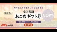 JA全農が1月中旬にも“臨時おこめ券”発行　1枚440円分を480円程度で