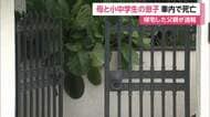 「帰宅したら妻と子供が車中で亡くなっている」車の後部座席で倒れている3人を夫が発見　事件・自殺の両面で捜査　神奈川・相模原市