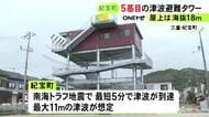 南海トラフ巨大地震に備え…三重県紀宝町で5基目の津波避難タワーが完成 海抜14mの避難所に約100人収容可能