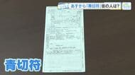 ４月から自転車交通違反に青切符　スマホながら運転の反則金は12,000円　イヤホンや片手運転もダメ！