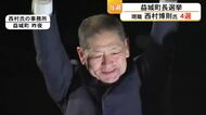 「復興の総仕上げに取り組みたい」益城町長選挙　現職・西村博則氏が４選【熊本】