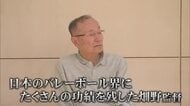 【▶動画はこちら】日本のバレー界の発展に大きく貢献　鎮西高校 畑野監督の功績【熊本】