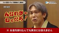 落語家の金原亭駒平さんが特殊詐欺の被害防止呼びかけ　CM完成で発表会　大分