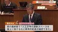高知県民体育館“建て替え”でグラウンド『全面使用』認める　桑名市長「教育的配慮が確認できた」