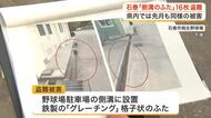 石巻市の野球場駐車場で側溝の鉄製フタ１６枚が盗難　被害額約１３万円…宮城県内で金属狙う窃盗相次ぐ