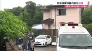 出雲市の民家に男性2人の遺体…死因は頭部と腹部損傷による外傷性ショック　死体遺棄容疑の男送検（島根）