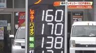 【高知】県内でレギュラー“160円”の看板も　ガソリン補助金“5円増額”　一部店舗で値下げ
