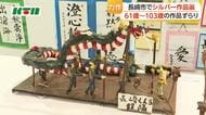 お年寄りの力作がずらり！長崎市でシルバー作品展