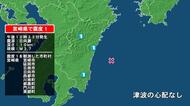 宮崎県で最大震度1の地震　宮崎県・延岡市、日向市、西都市、川南町、宮崎都農町、門川町、宮崎美郷町、宮崎市