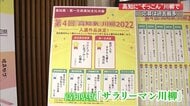 高知県版「サラリーマン川柳」　高知に“ぞっこん”…“愛”あふれた一句が大賞に