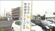 車が水没した被災者にレンタカーを無償貸し出し　坂井市が12台を確保し11月末まで実施　ウェブで予約受け付け
