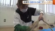 作り手減少する“わら細工”…リース作りで伝統技術伝える「楽しみながらわら細工の良さ感じて」新潟・佐渡市