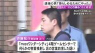 大型商業施設のゲームセンターで23人が喉の痛み等訴えた事件 逮捕の27歳男「腹が立つ人がいて懲らしめるため」という趣旨の供述