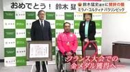 パラリンピックで銅メダルのチェアスキー・鈴木猛史選手に仙台市が「賛辞の盾」
