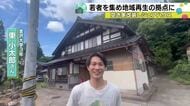 金沢大学生が二俣町の空き家をシェアハウスに改装、クラウドファンディングで75万円目標