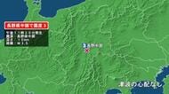 長野県で最大震度3の地震　長野県・中部
