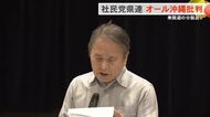 社民党県連　衆院選対応めぐりオール沖縄批判　一部報道に「ゴシップ記事」