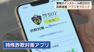 “特殊詐欺対策アプリ”導入呼びかけ　7億円超の被害受けて年金支給日に警察などPR（島根）