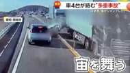 【独自】「車がジャンプしてくる」「ビリヤードと一緒」宙を舞う車が対向車に衝突…車4台絡む多重事故の瞬間　愛知・西尾市
