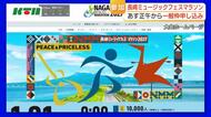 県民枠は3日で定員到達の人気　長崎ミュージックフェスマラソン一般枠は6月12日に申込開始