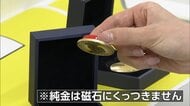 「田中貴金属」「ミキモト」“偽サイト”被害　磁石にくっつく“格安の純金”実は銅と鉄　プラスチックみたいな“ニセ真珠”も
