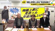 物価上昇3.2%に対し年金は1.9%増　石川の年金者組合が最低保障年金の創設を求める