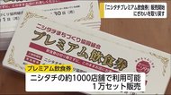 宮崎市 「おかえりニシタチキャンペーン」開始 プレミアム飲食券販売