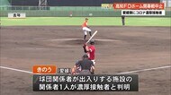 高知FDホーム開幕戦が新型コロナの影響で中止に 【高知】