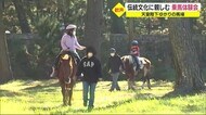 子供たちが乗馬体験 「ピョンピョンしておもしろい」 皇室ゆかりの馬場で