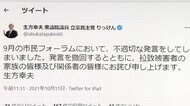 立憲・生方議員が発言を撤回 「拉致被害者 生きていない」