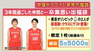 限定“1校”で5万5千円の福袋 五輪日本代表選手が部活に…