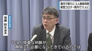 新型コロナ・静岡県内でさらに3人の感染者判明 「行動には慎重な判断を」