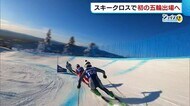 W杯は準優勝!“スキークロス”で北京五輪へ 胎内市出身・須貝龍「目標は金メダル」【新潟】