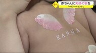 赤ちゃんに天使の羽を「ベビーペイント」 生まれてきてくれてありがとうの思いを〈仙台市〉