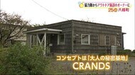 地域おこし協力隊からアウトドア施設のオーナーに 秋田・八峰町