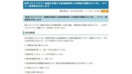 水戸市 新型コロナワクチン接種会場への移動が困難な人にタクシー助成券を交付