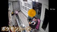 ポケモンカード窃盗がアメリカで急増中　入り口のガラス割り2分の犯行で被害110万円相当　アリゾナ州