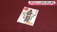 御朱印ならぬ「御〇印」ブーム到来？神社や寺だけじゃない 集めたくなる行った・乗った“証”…北海道で次々誕生