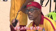 「テントが飛んだ！」「子どもが流された！」　4年ぶりのにぎわい戻る海水浴場　海の安全を守るライフセーバーに密着