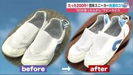 子供の上靴も20分でピッカピカ　靴用のコインランドリーで丸洗い