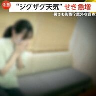 “ジグザグ天気”でせき急増…受診患者が「1.5倍増」 猛暑も影響？「ダニアレルギー」「秋の花粉症」も関係か