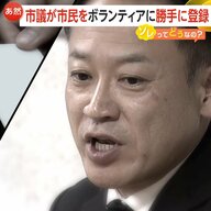 【あ然】「罪悪感なかった」名古屋市議が市民をアジア大会ボランティアに“勝手に登録”　名刺交換した26人分無断提出　背景に“30人のノルマ”